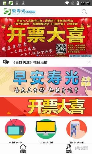 爱寿光手机台软件截图1