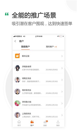 装企助手软件截图1