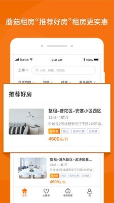 蘑菇公寓软件截图3