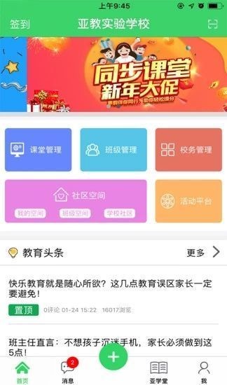 阜新人人通教育软件截图0