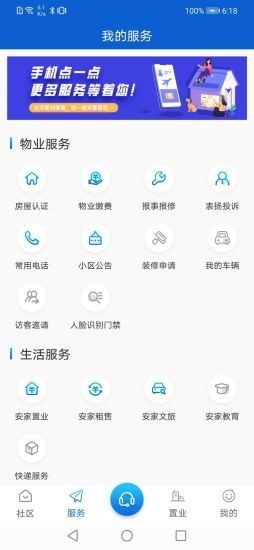 安家汇软件截图2