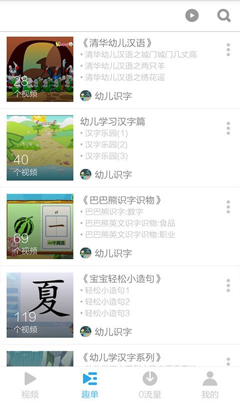幼儿识字视频软件截图1