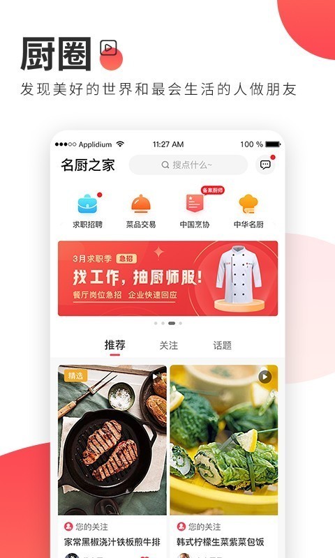 名厨之家软件截图1