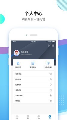 台州招聘网软件截图3