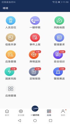 海外安全通软件截图1