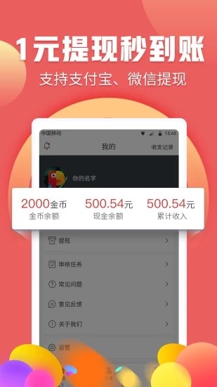 灯火网赚软件截图3