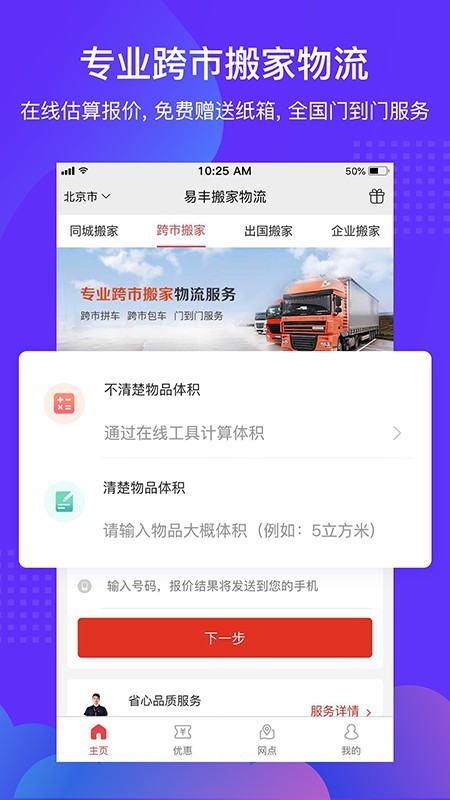 搬家公司易软件截图1