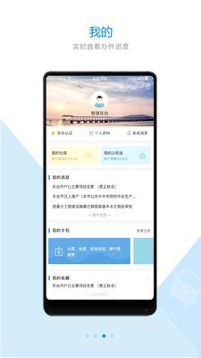 智慧东台软件截图1