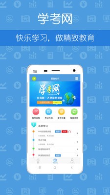 学考网网教版软件截图0