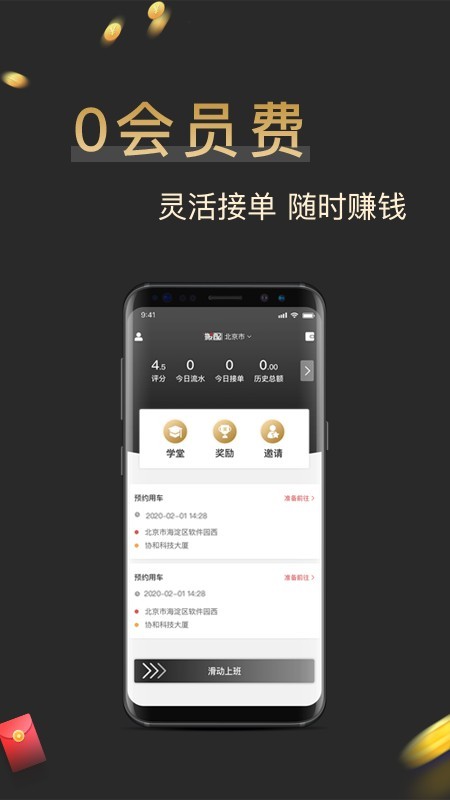 搬配司机端软件截图1