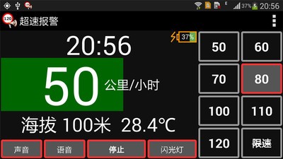 超速报警软件截图2