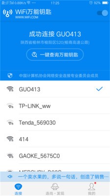 WiFi王者穿墙软件截图0