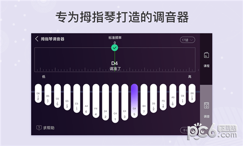 拇指琴调音器软件截图3