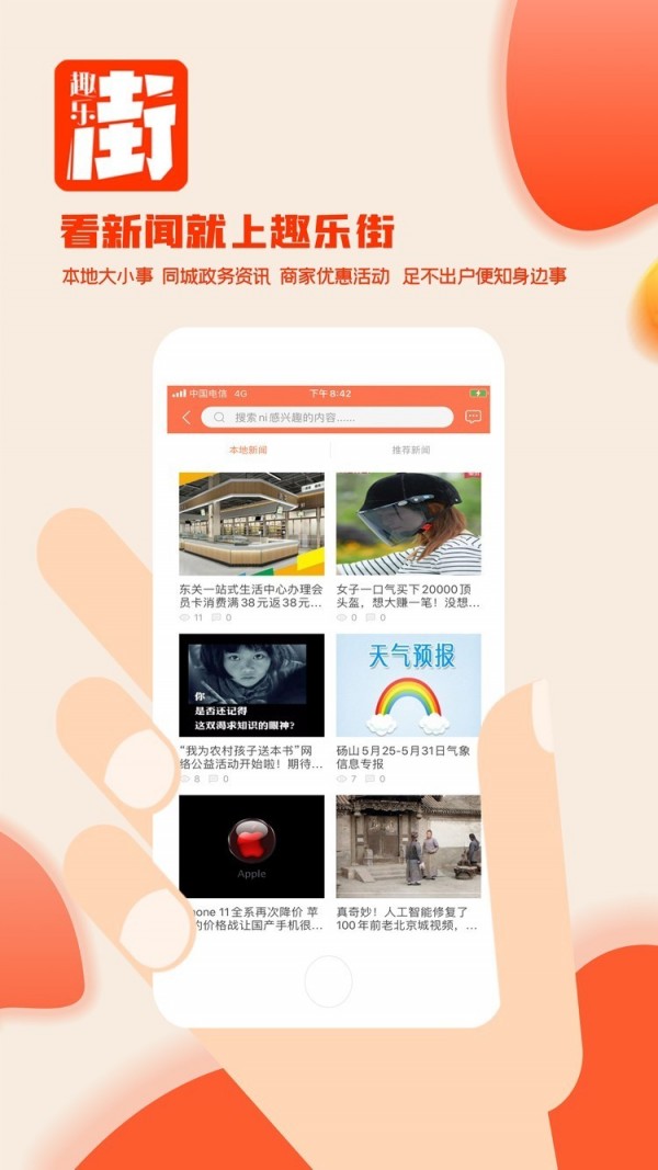 趣乐街软件截图3