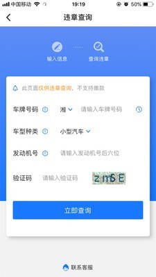 湖南公安交通违法处理自助服务平台软件截图3