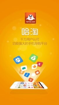 哈淘微分销软件截图0