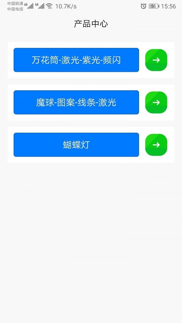 智立控软件截图0