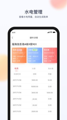 房利来软件截图3