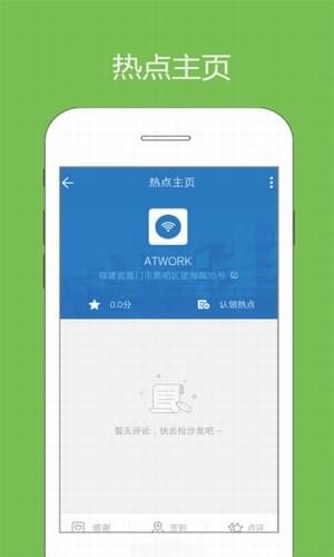 云犀WIFI助手软件截图3