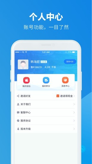 慧运达车主软件截图3