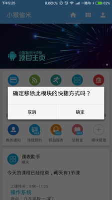 小猴偷米软件截图2