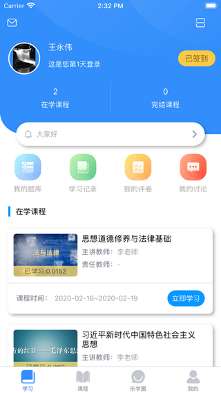 名华在线软件截图3