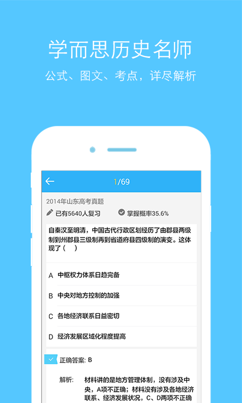 高中历史软件截图3