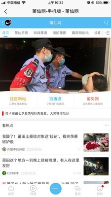 莆仙网莆房网软件截图0