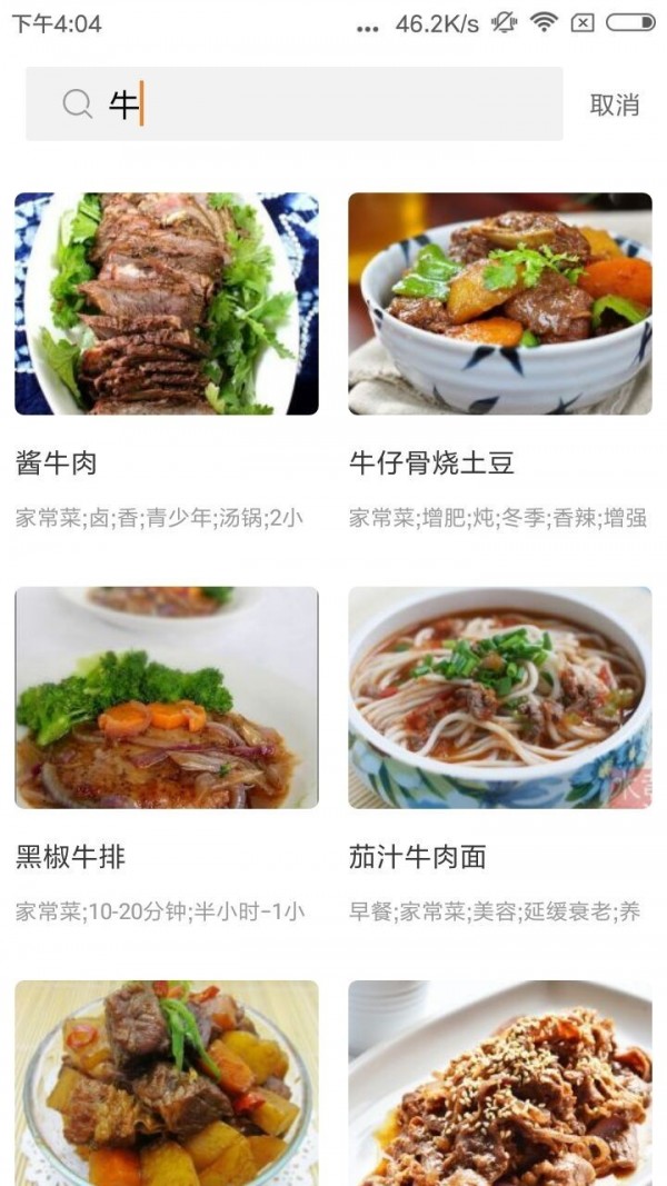 美食料理大全软件截图2