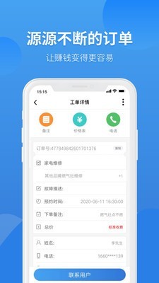 啄木鸟家修软件截图1