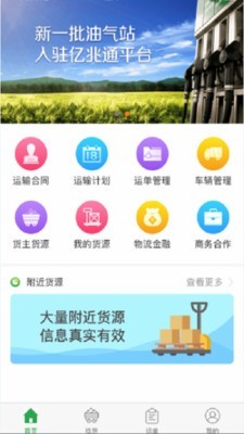 亿兆通承运商端软件截图3