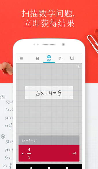 拍照数学计算器软件截图0