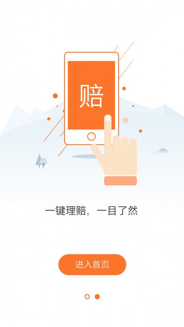 聚保池软件截图1