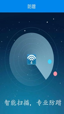 易连wifi钥匙软件截图1