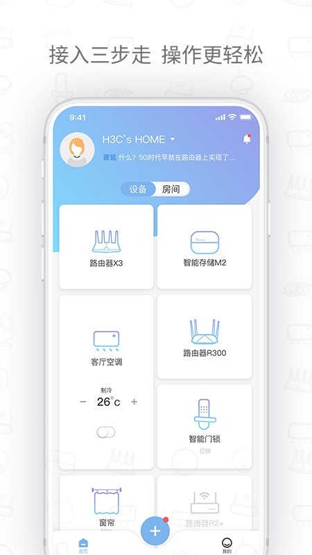 h3c魔术家软件截图0