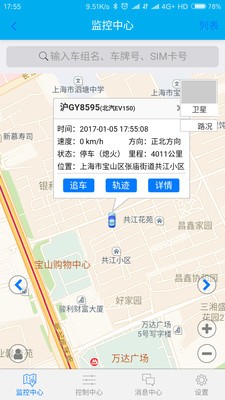 北斗车联软件截图2