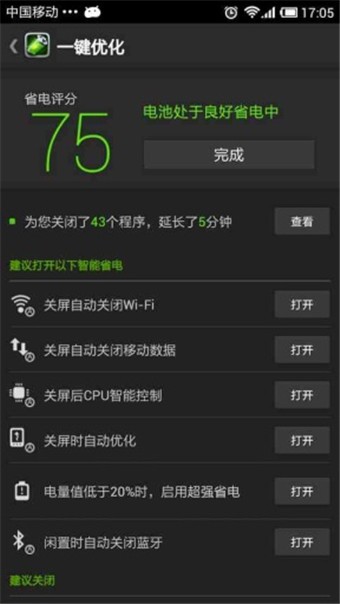 GO省电软件截图3