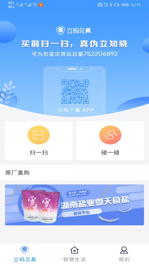 立码见真软件截图0