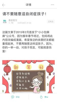 恩启社区软件截图2