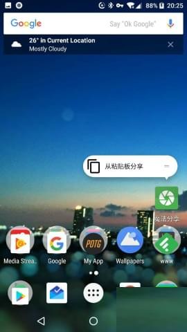 魔法分享软件截图1