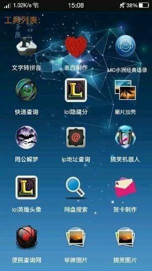 斗斗工具箱软件截图0