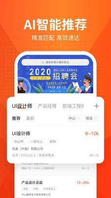 才通直聘软件截图3