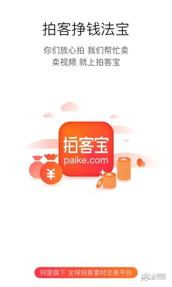 拍客宝软件截图0