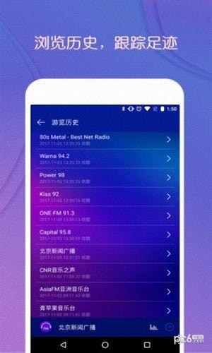 FM听广播软件截图2