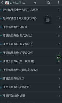 佛教听经台软件截图1