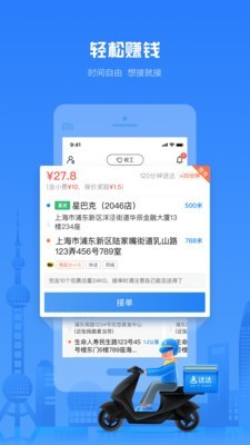 达达配送软件截图0