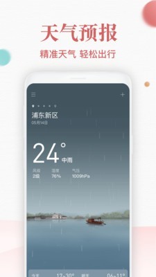 吉日历软件截图0