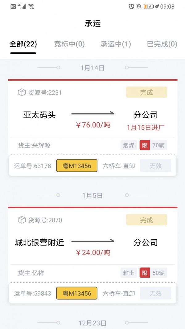 货司通软件截图0