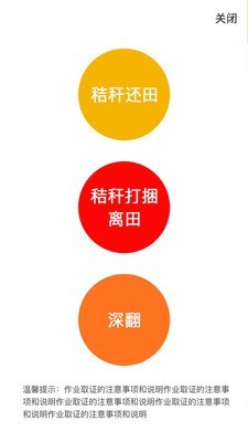 贵港农机软件截图2