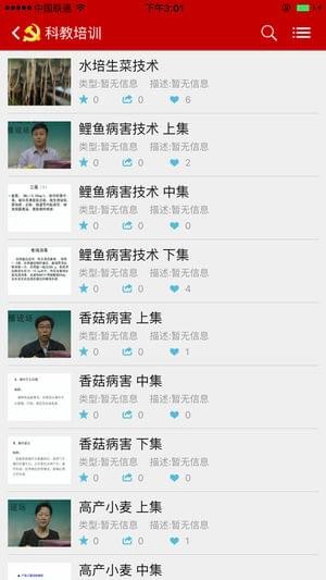 张家口党员必读软件截图0